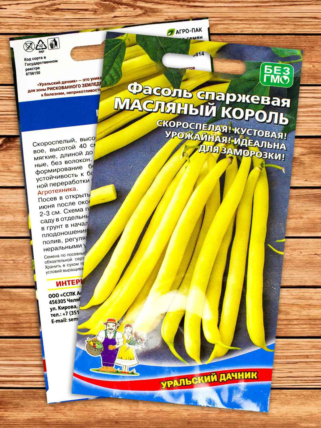 Фасоль Масляный король - спаржевая 10 шт.