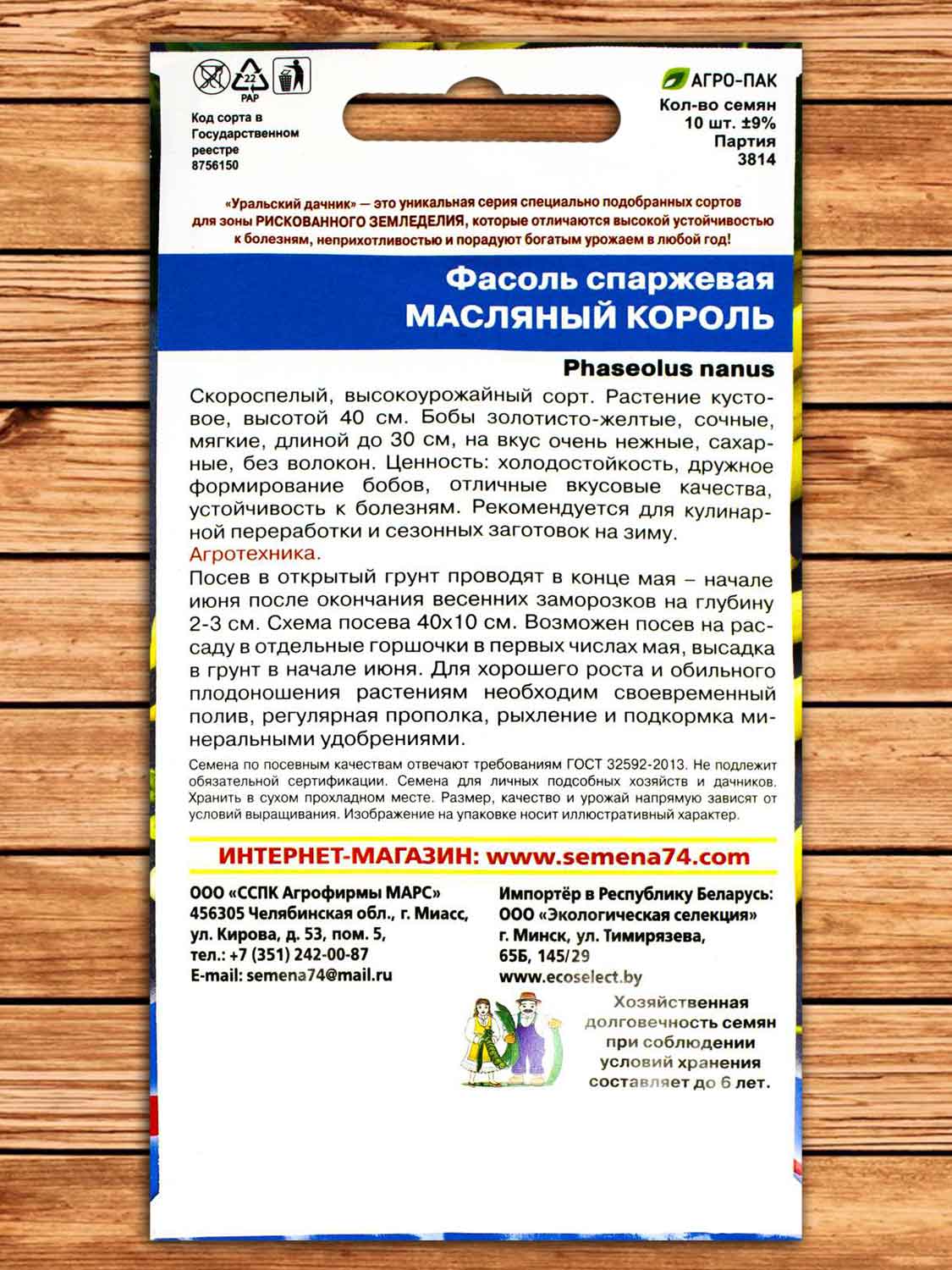 Фасоль Масляный король - спаржевая 10 шт.