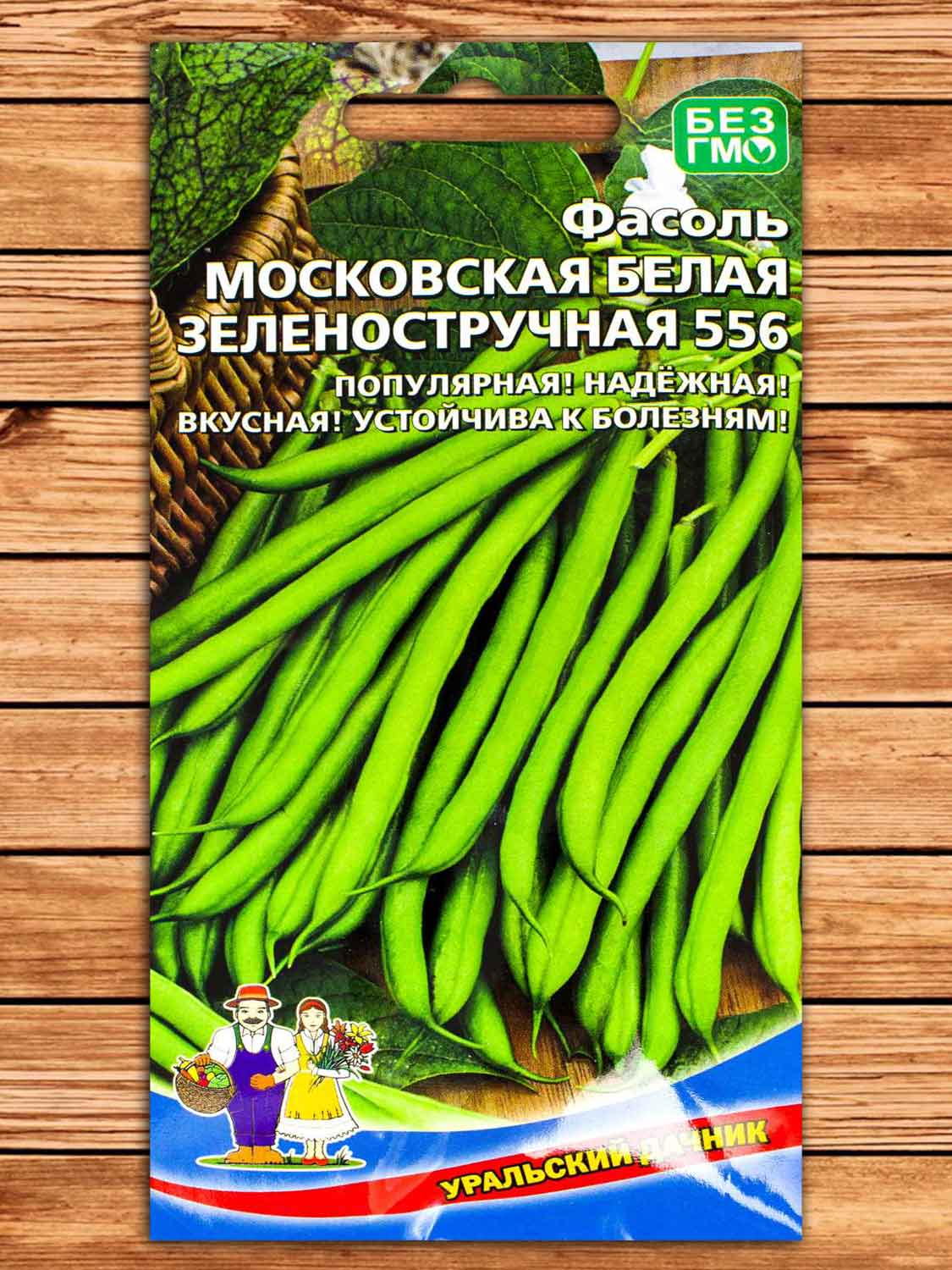 Фасоль Московская белая Зеленостручковая 556 10 шт.