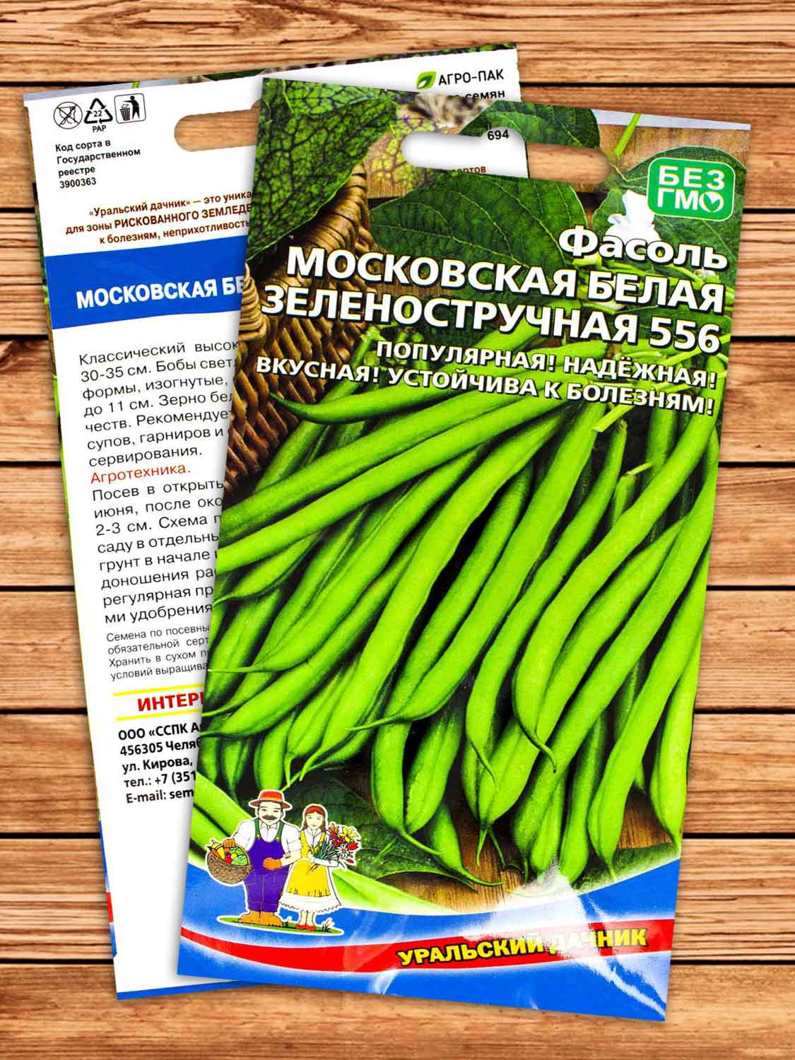 Фасоль Московская белая Зеленостручковая 556 10 шт.