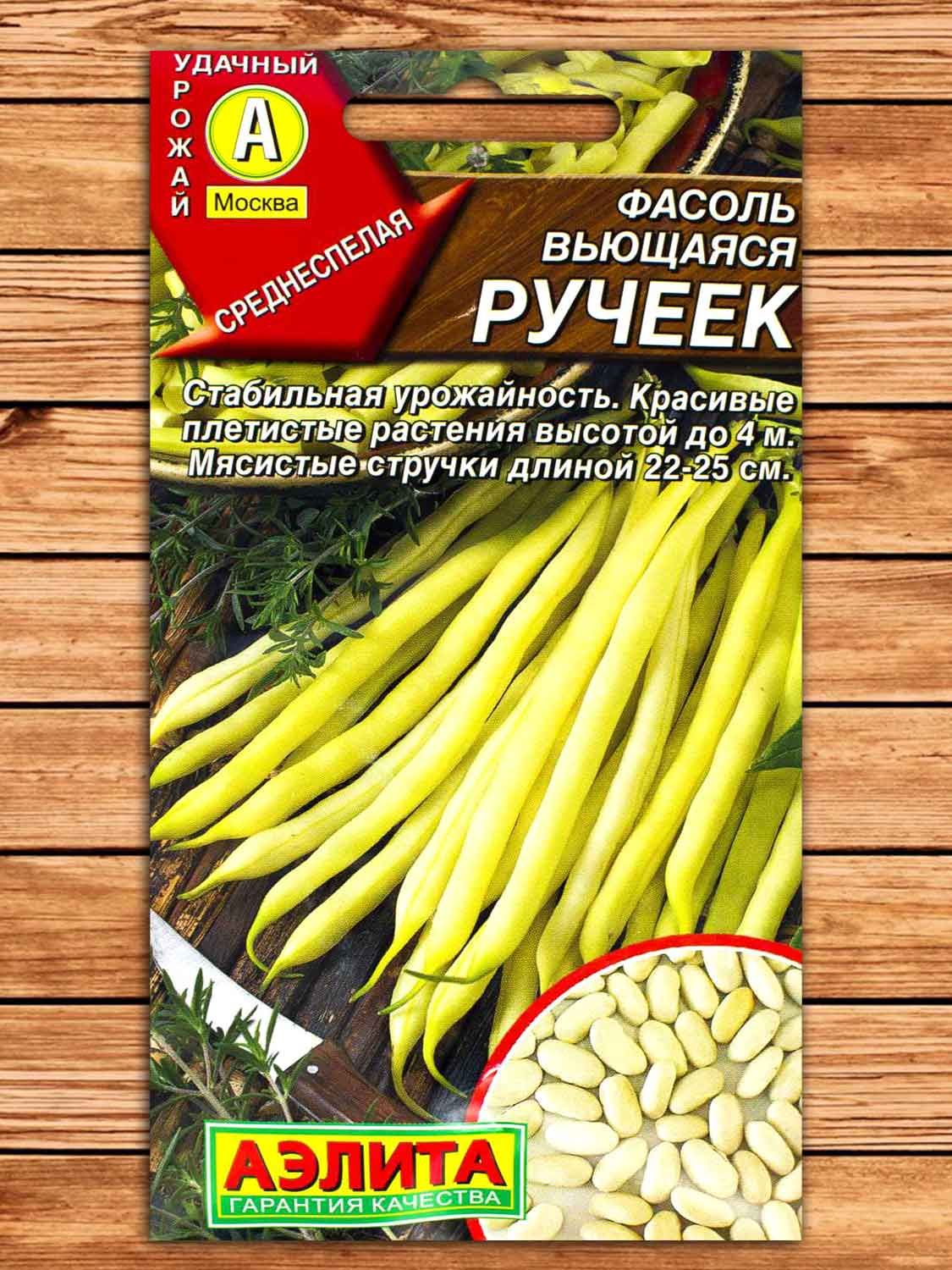 Фасоль Ручеёк, вьющаяся, спаржевая 5 гр.