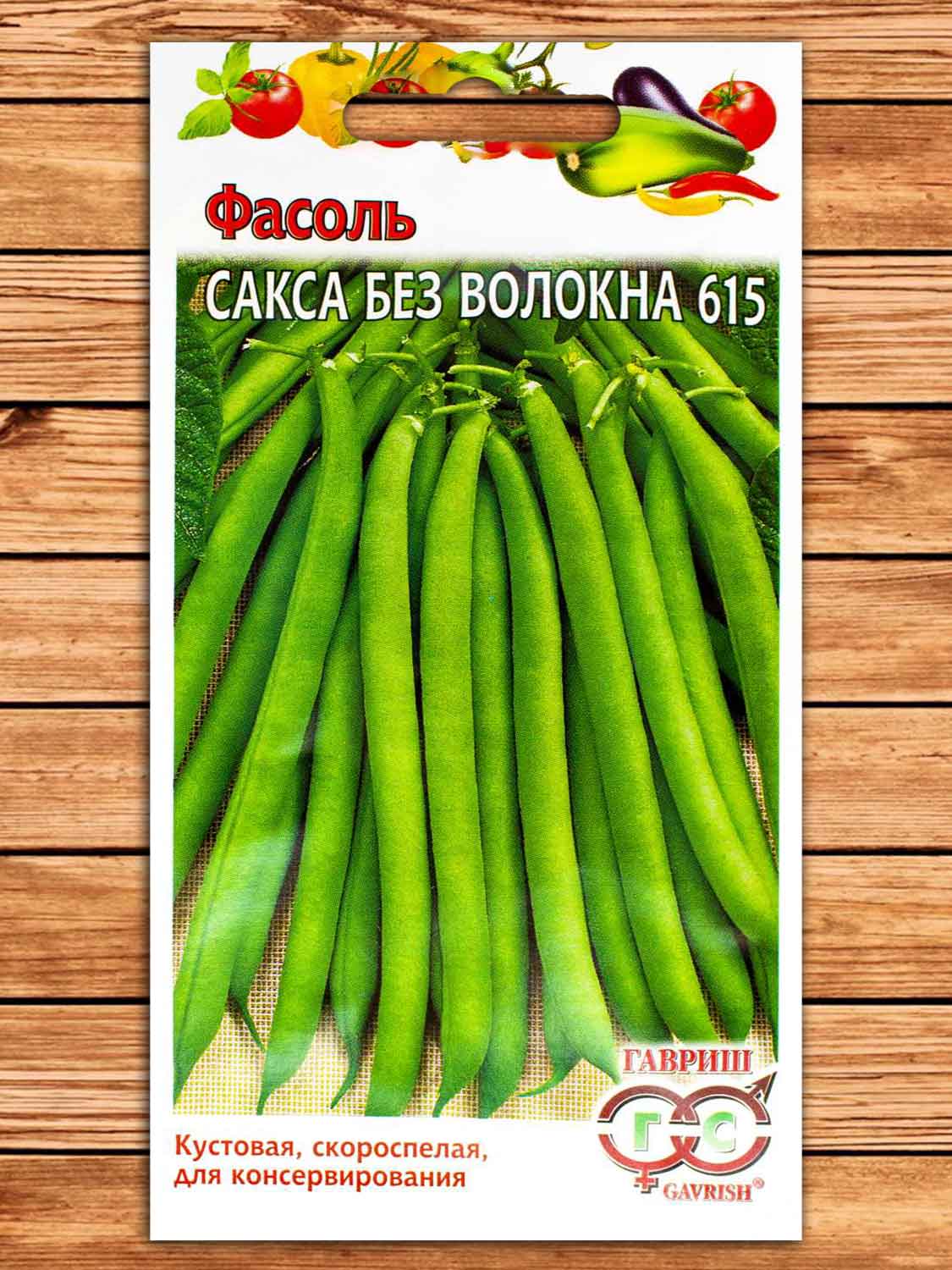 Фасоль Сакса Без Волокна 615 спаржевая 5 гр.