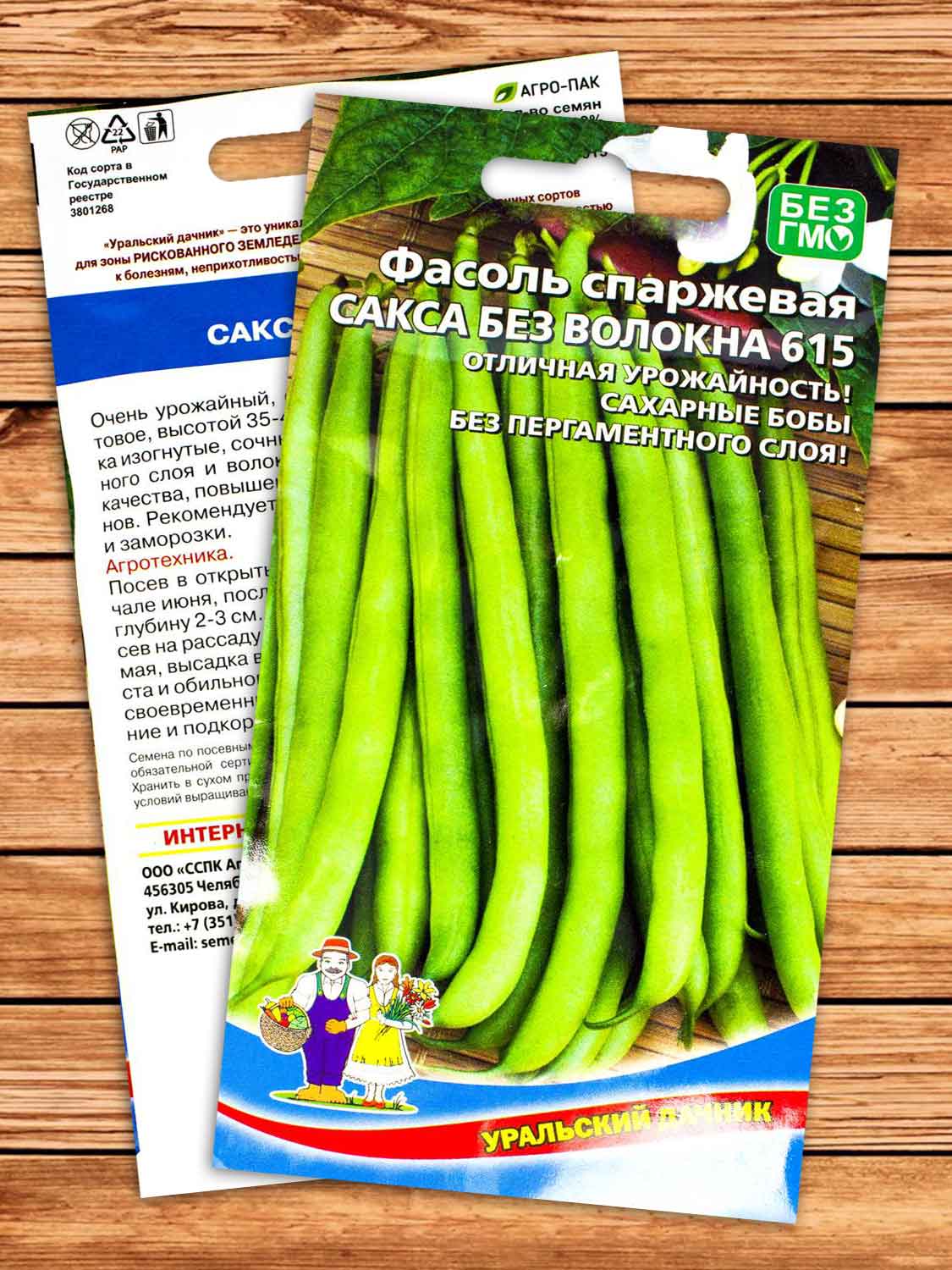 Фасоль Сакса без волокна 615 10 шт.