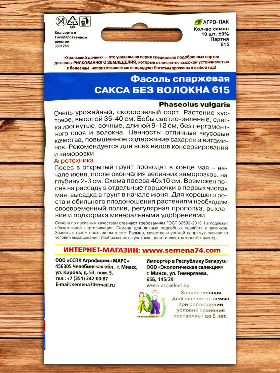 Фасоль Сакса без волокна 615 10 шт.