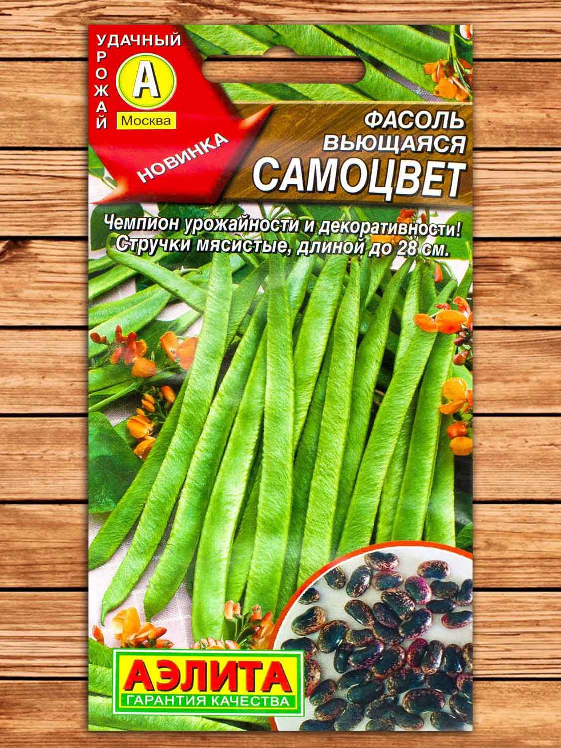 Фасоль Самоцвет, вьющаяся, спаржевая, красноцветущая 5 гр.