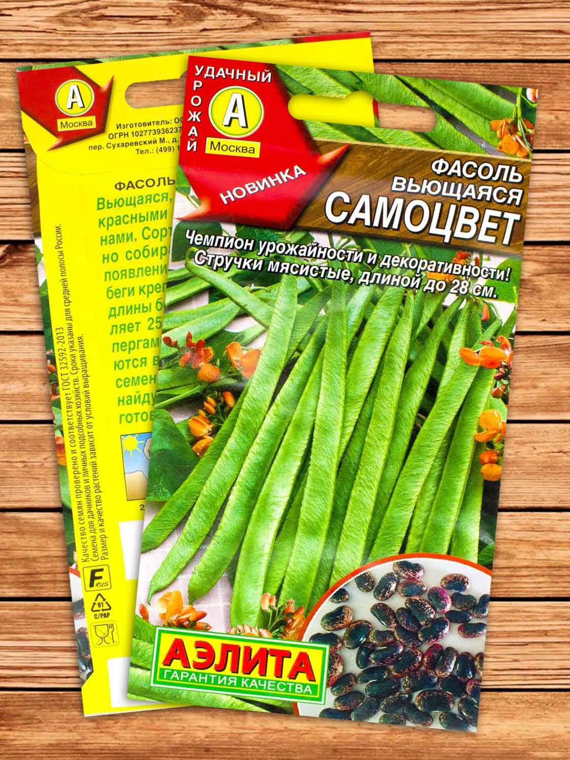 Фасоль Самоцвет, вьющаяся, спаржевая, красноцветущая 5 гр.