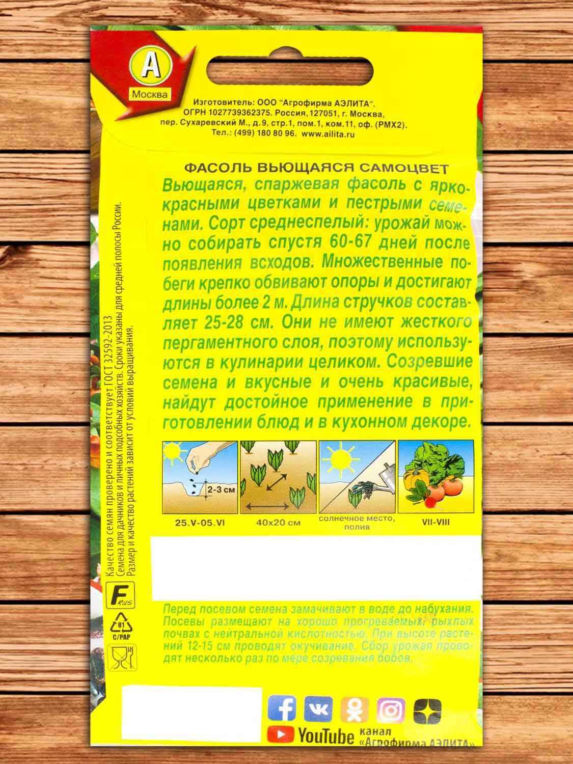 Фасоль Самоцвет, вьющаяся, спаржевая, красноцветущая 5 гр.