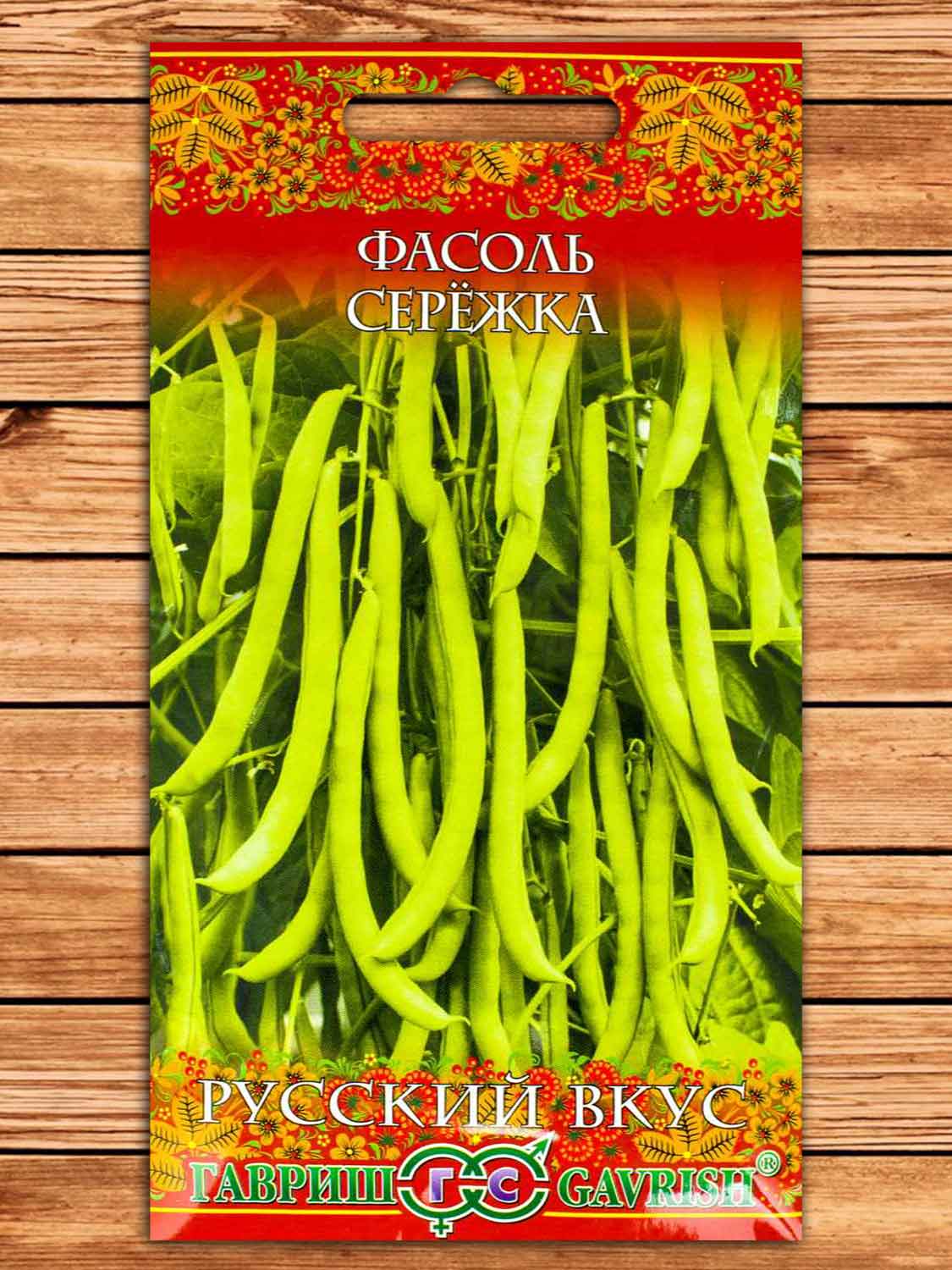 Фасоль Серёжка спаржевая серия Русский вкус 5 гр.