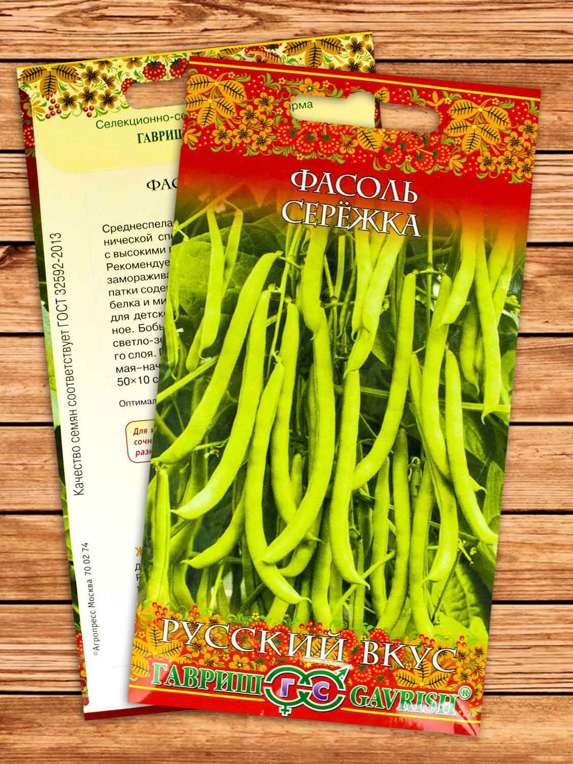 Фасоль Серёжка спаржевая серия Русский вкус 5 гр.