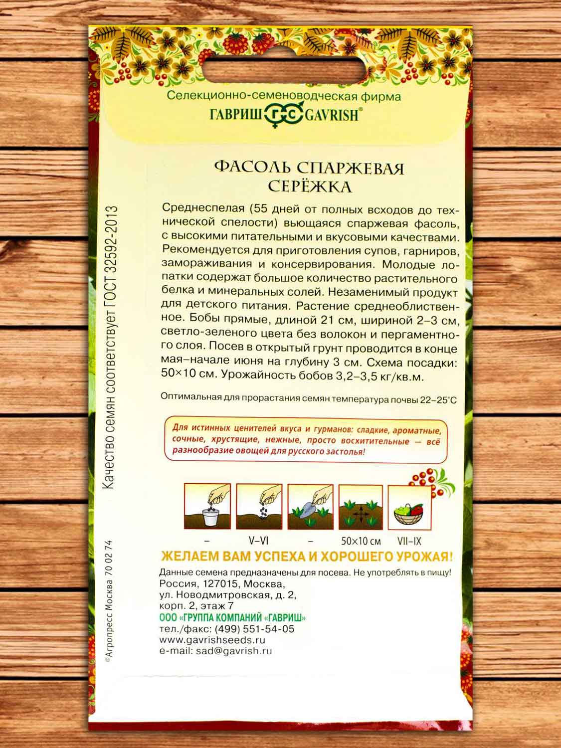 Фасоль Серёжка спаржевая серия Русский вкус 5 гр.