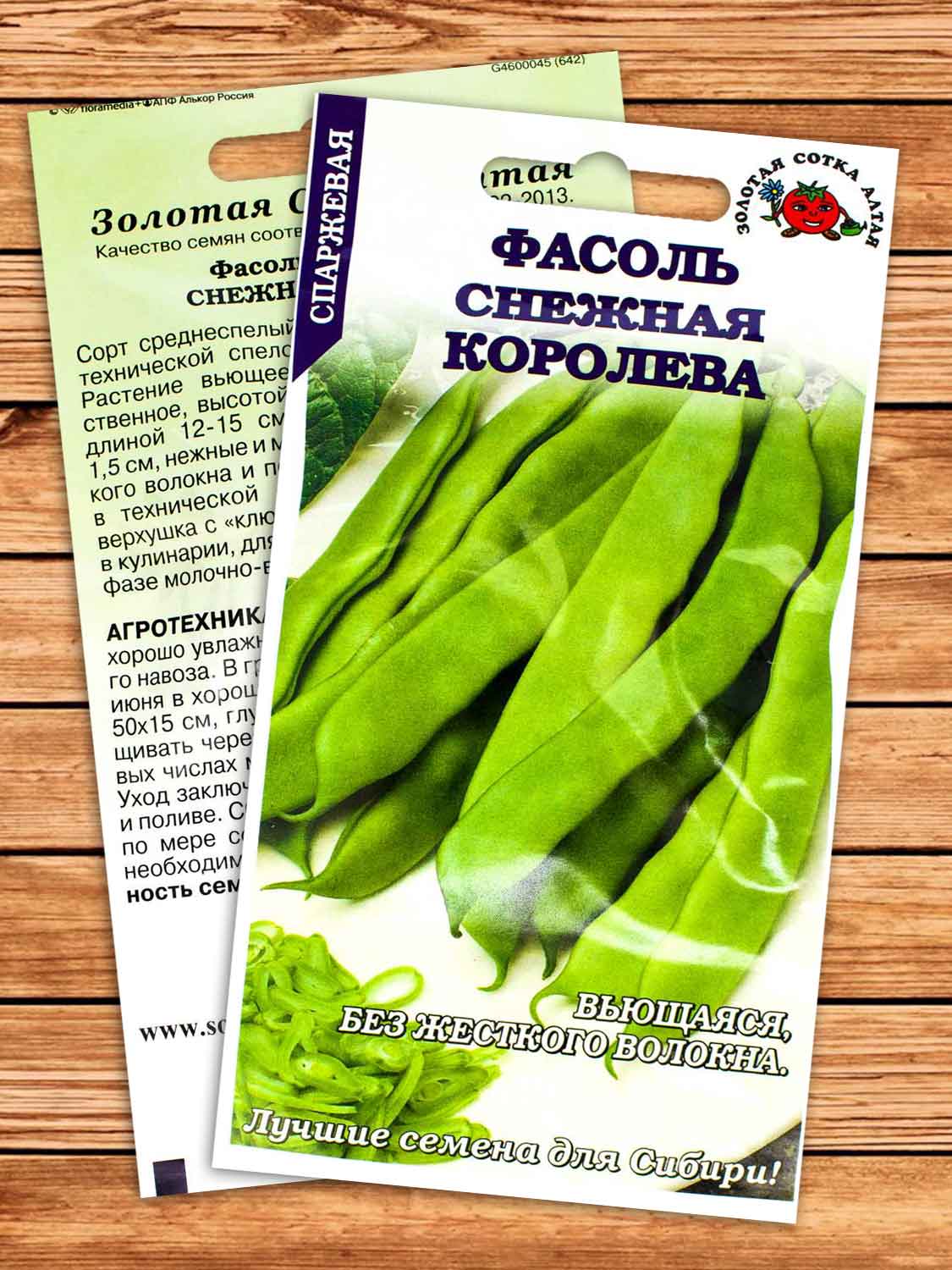 Фасоль Снежная Королева 5 гр.