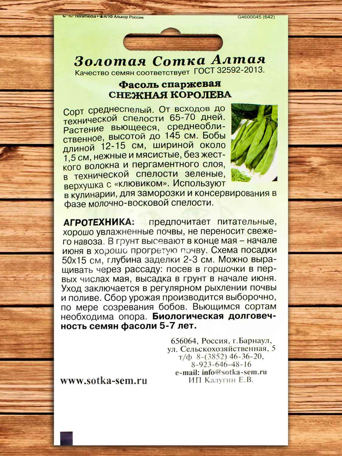 Фасоль Снежная Королева 5 гр.