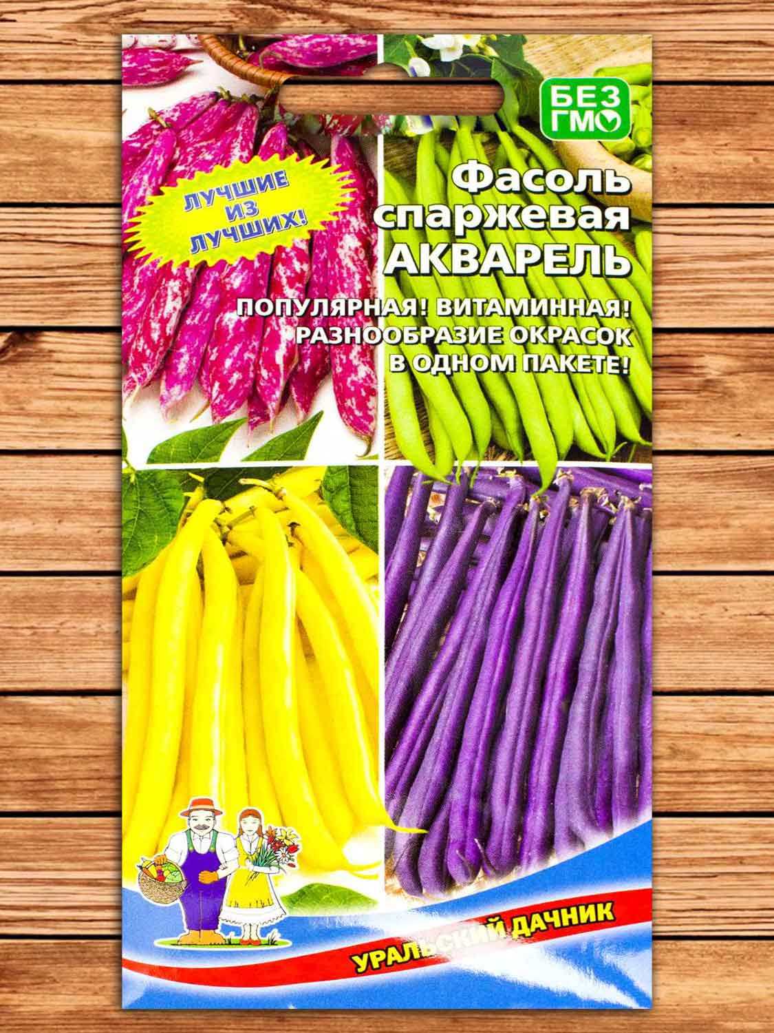 Фасоль Спаржевая Акварель Смесь 10 шт.