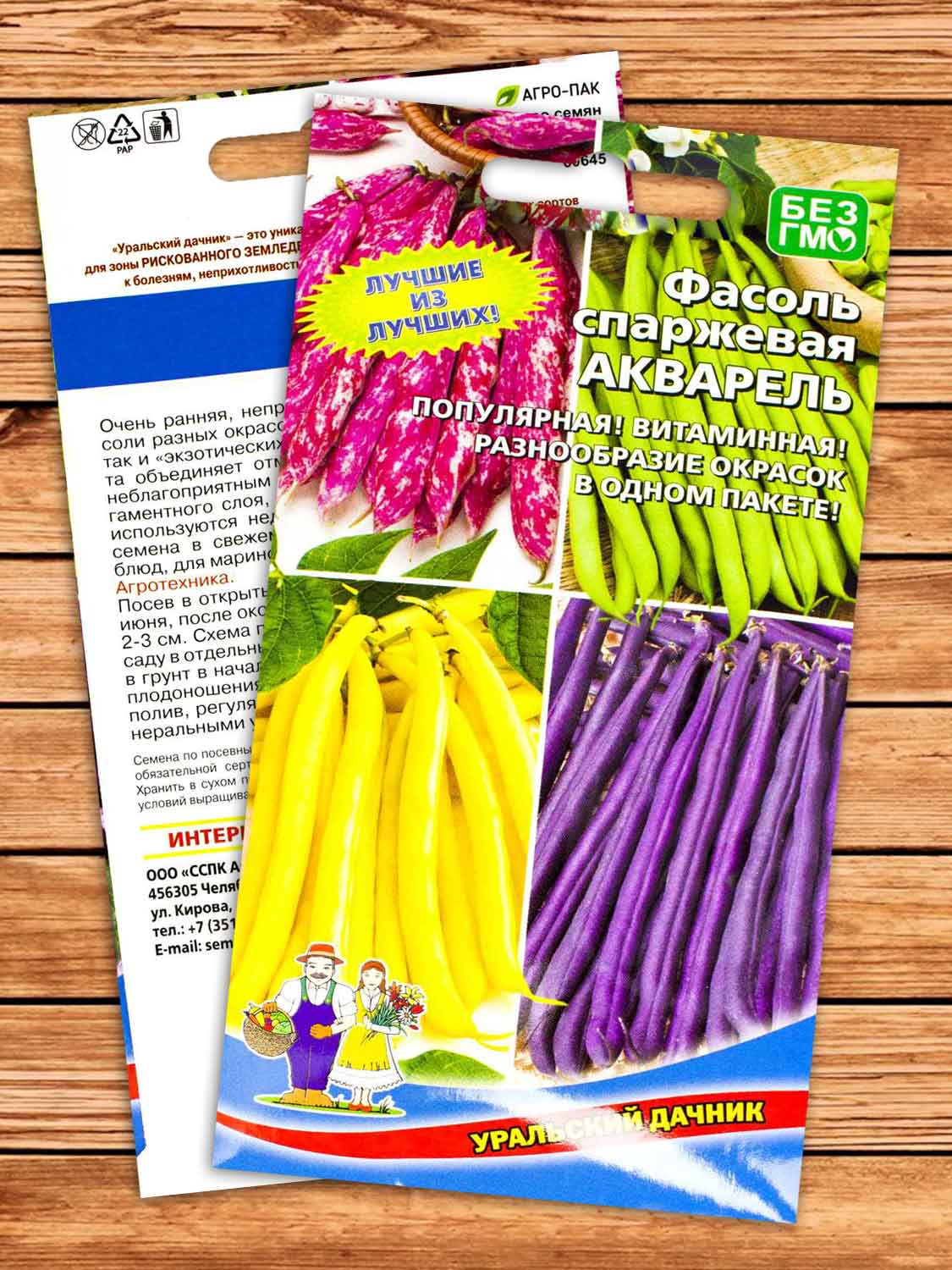 Фасоль Спаржевая Акварель Смесь 10 шт.