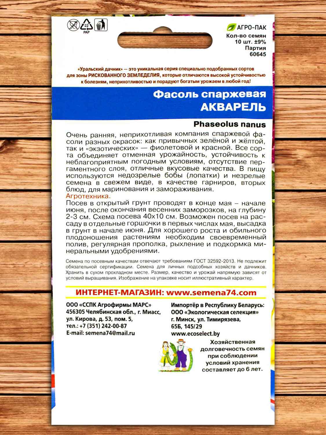 Фасоль Спаржевая Акварель Смесь 10 шт.