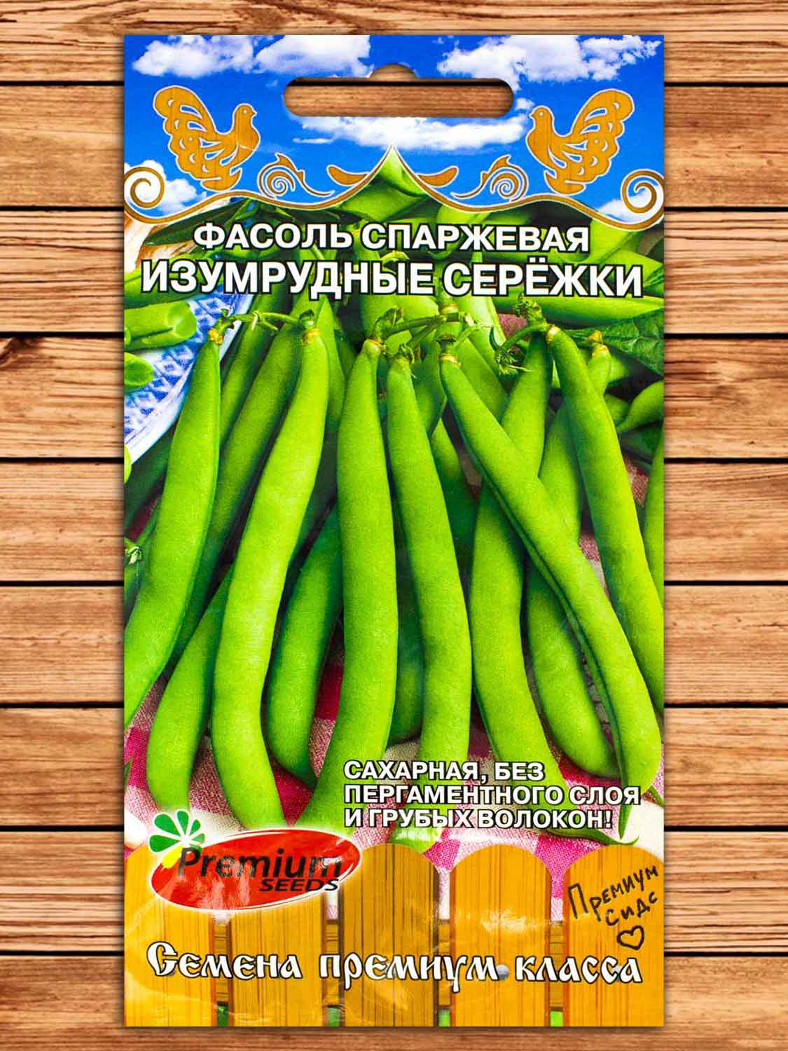 Фасоль Спаржевая Изумрудные Сережки 4 гр.