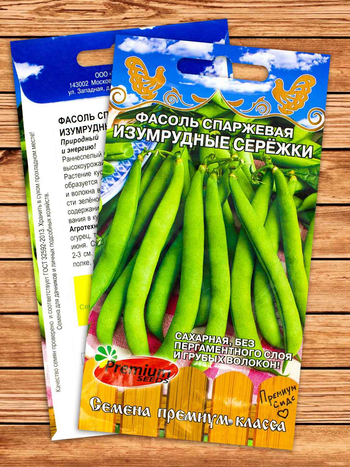 Фасоль Спаржевая Изумрудные Сережки 4 гр.