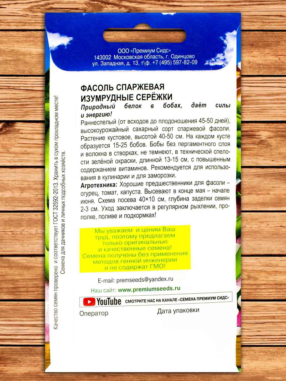 Фасоль Спаржевая Изумрудные Сережки 4 гр.