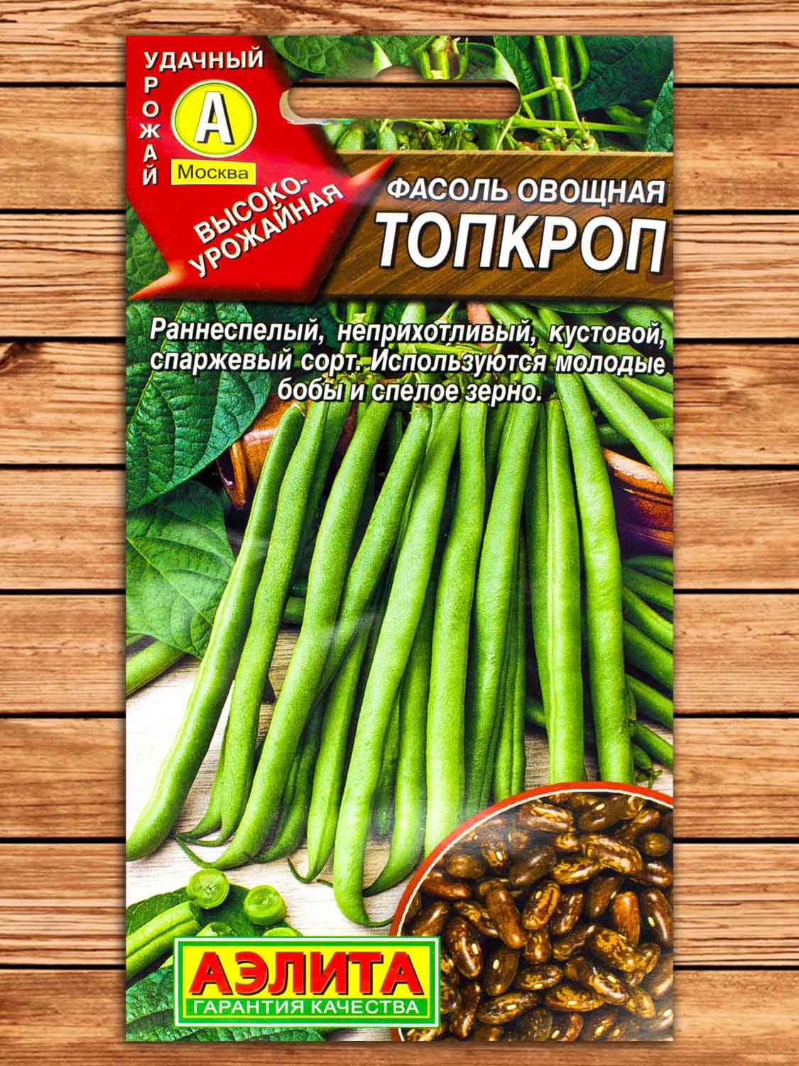 Фасоль Топкроп, овощная, кустовая 5 гр.