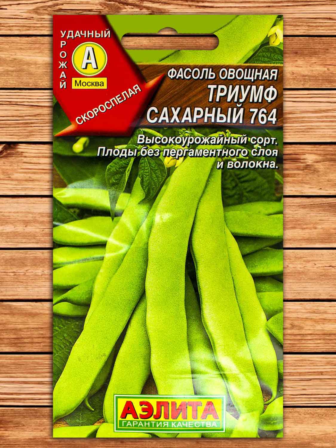 Фасоль Триумф Сахарный 764, овощная, кустовая 5 гр.