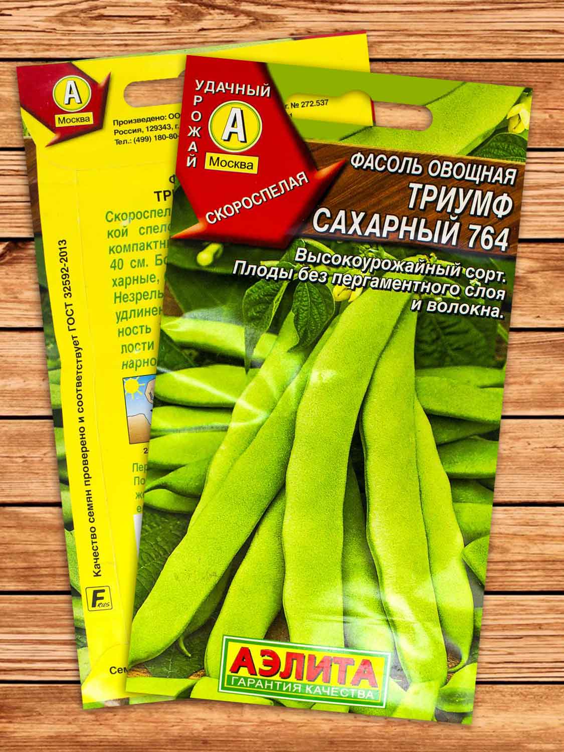 Фасоль Триумф Сахарный 764, овощная, кустовая 5 гр.