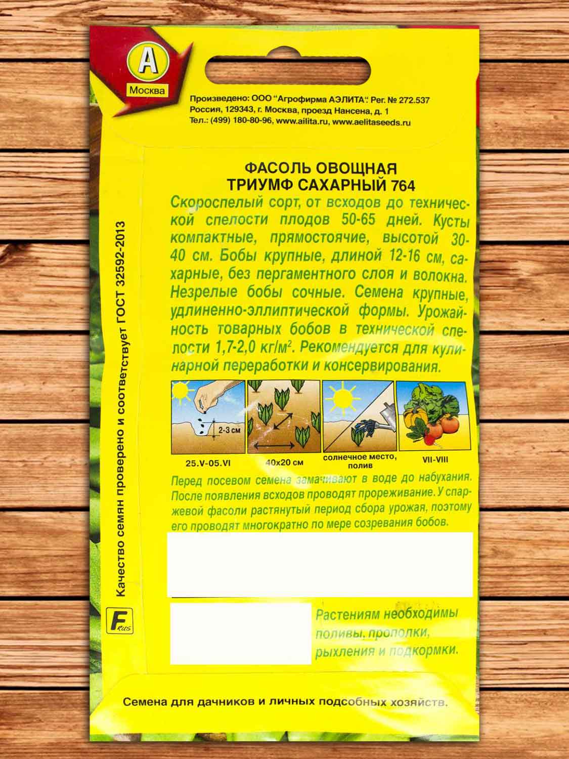 Фасоль Триумф Сахарный 764, овощная, кустовая 5 гр.