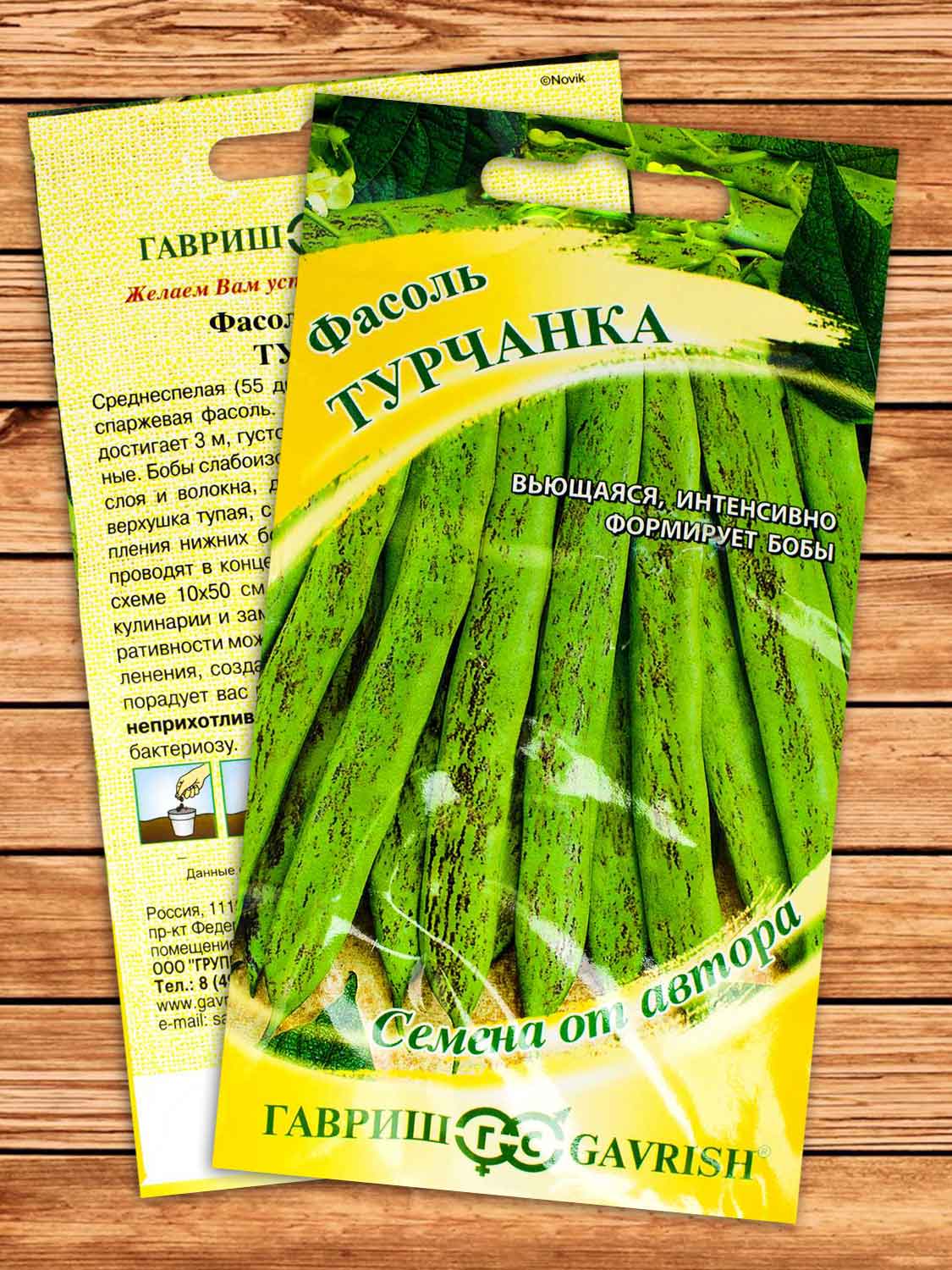 Фасоль Турчанка 5 гр. серия от Автора