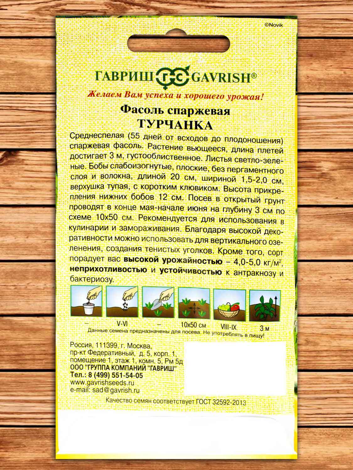 Фасоль Турчанка 5 гр. серия от Автора