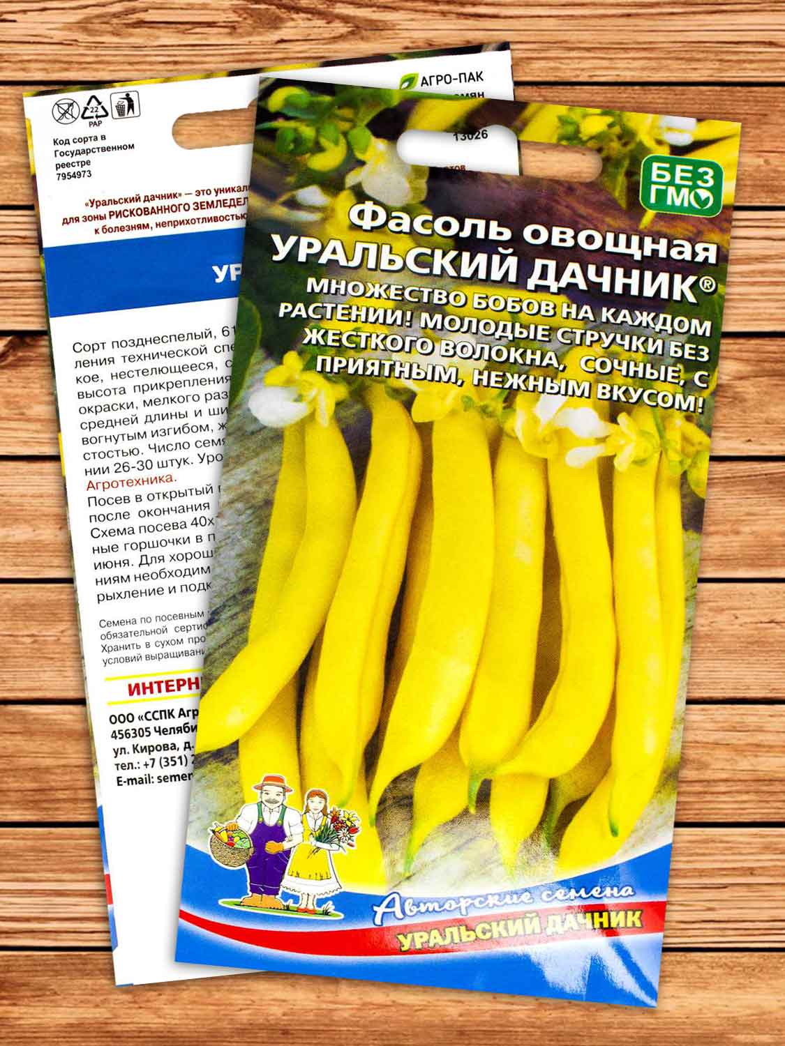 Фасоль Уральский Дачник - овощная 10 шт.