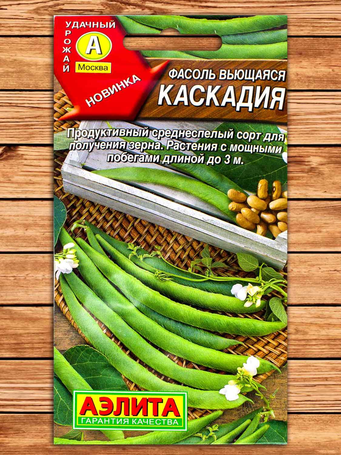 Фасоль Каскадия, вьющаяся, зерновая 5 гр.