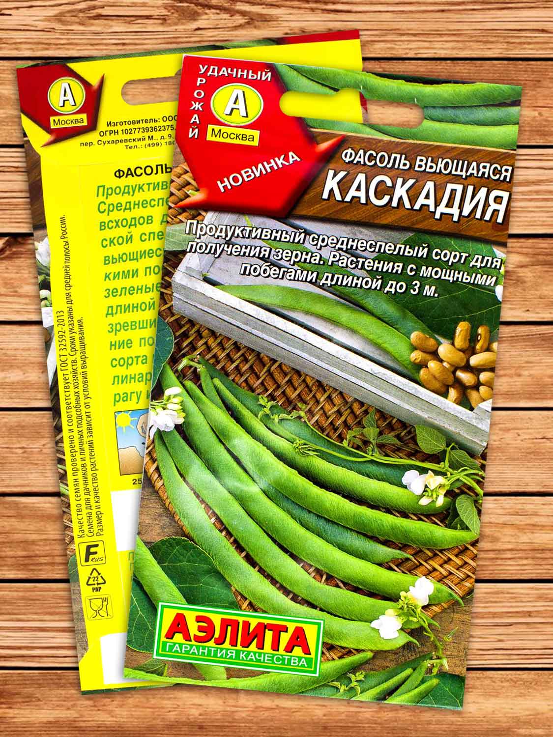 Фасоль Каскадия, вьющаяся, зерновая 5 гр.