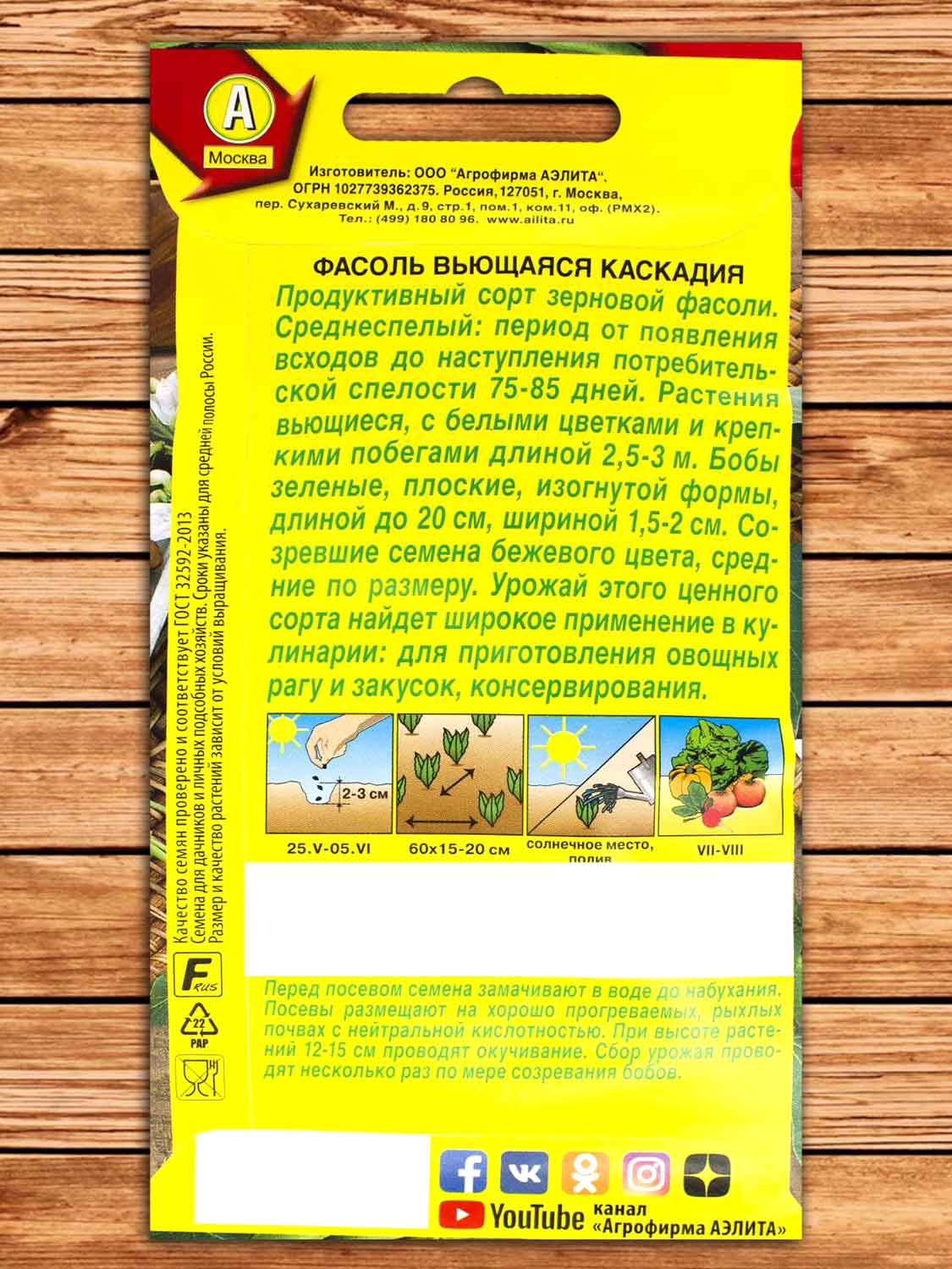 Фасоль Каскадия, вьющаяся, зерновая 5 гр.