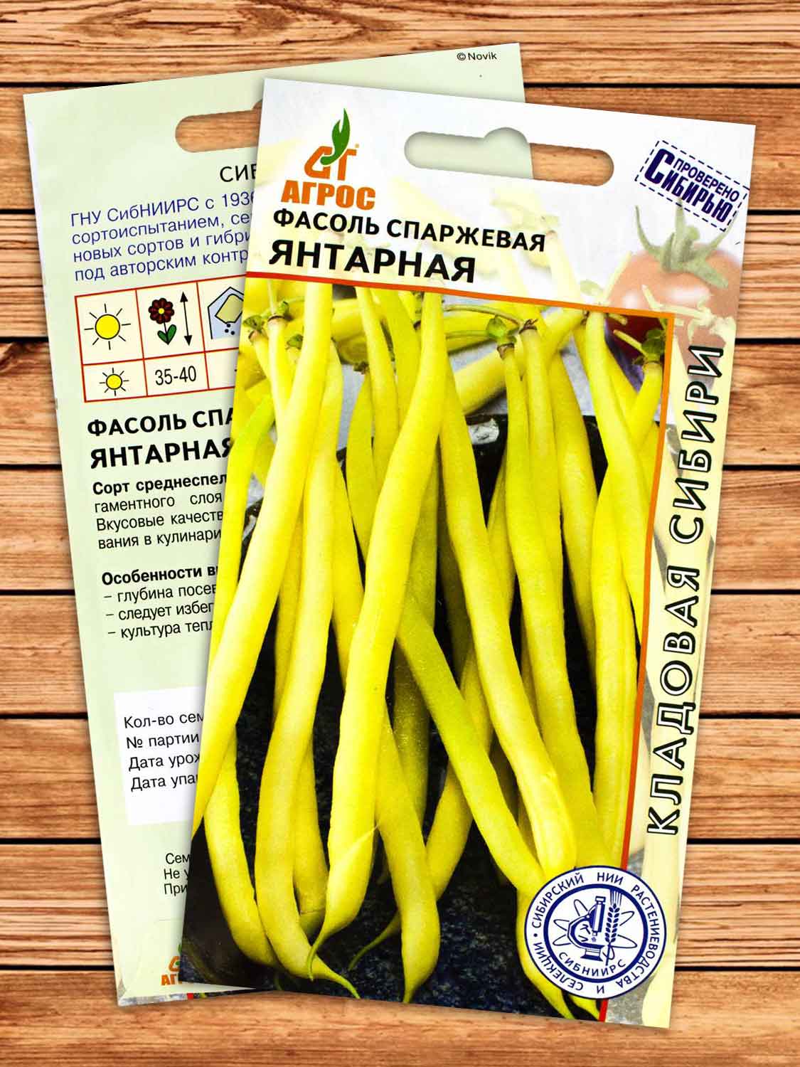 Фасоль Янтарная 8 гр.