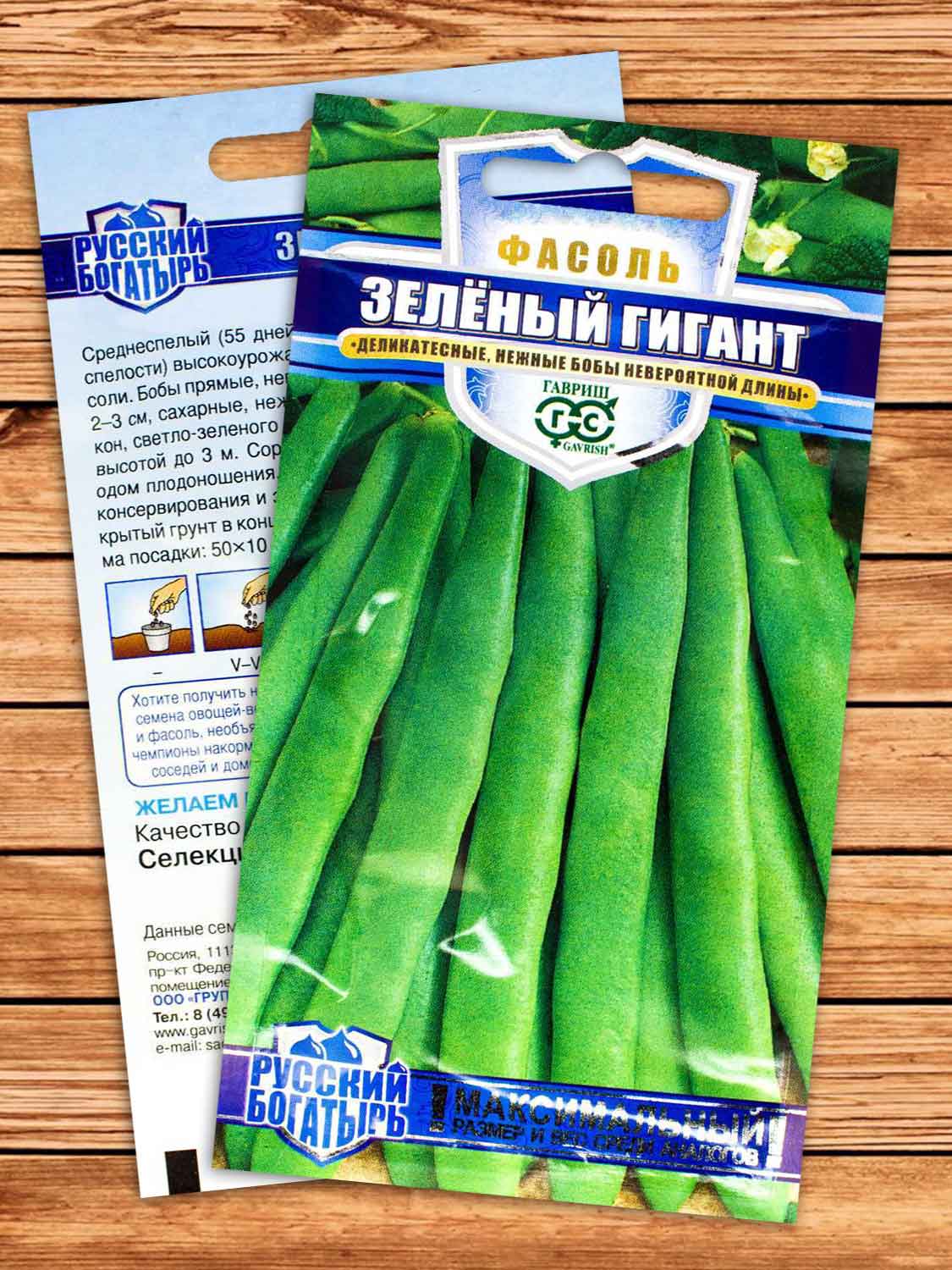 Фасоль Зеленый Гигант 5 гр. серия Русский богатырь