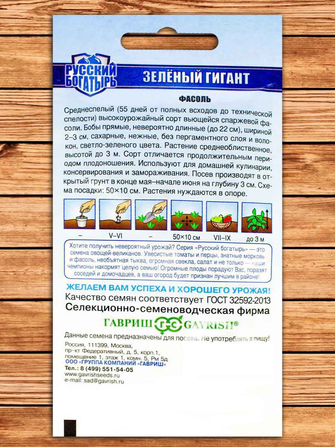 Фасоль Зеленый Гигант 5 гр. серия Русский богатырь