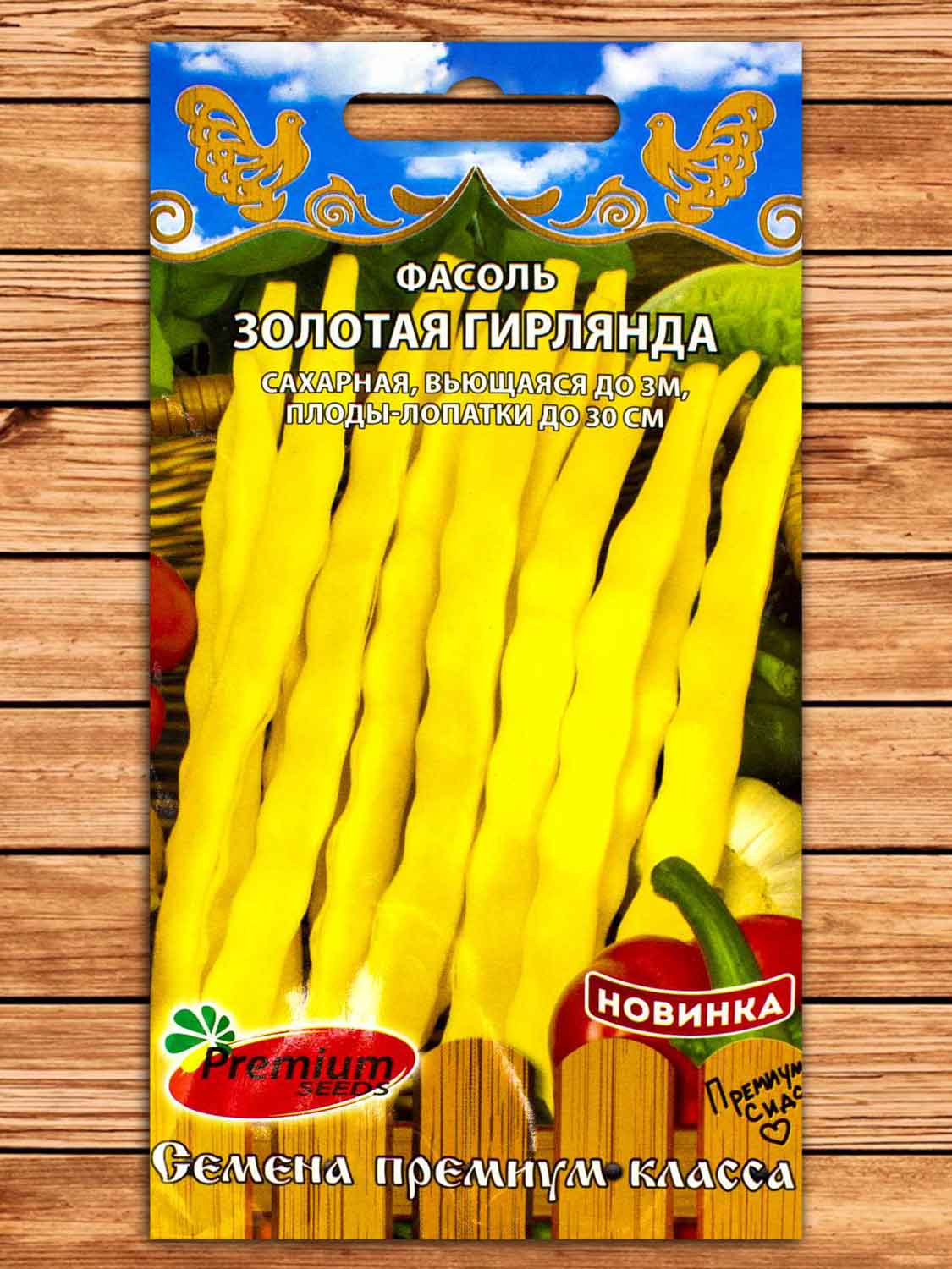 Фасоль Золотая Гирлянда сахарная вьющаяся 4 гр.
