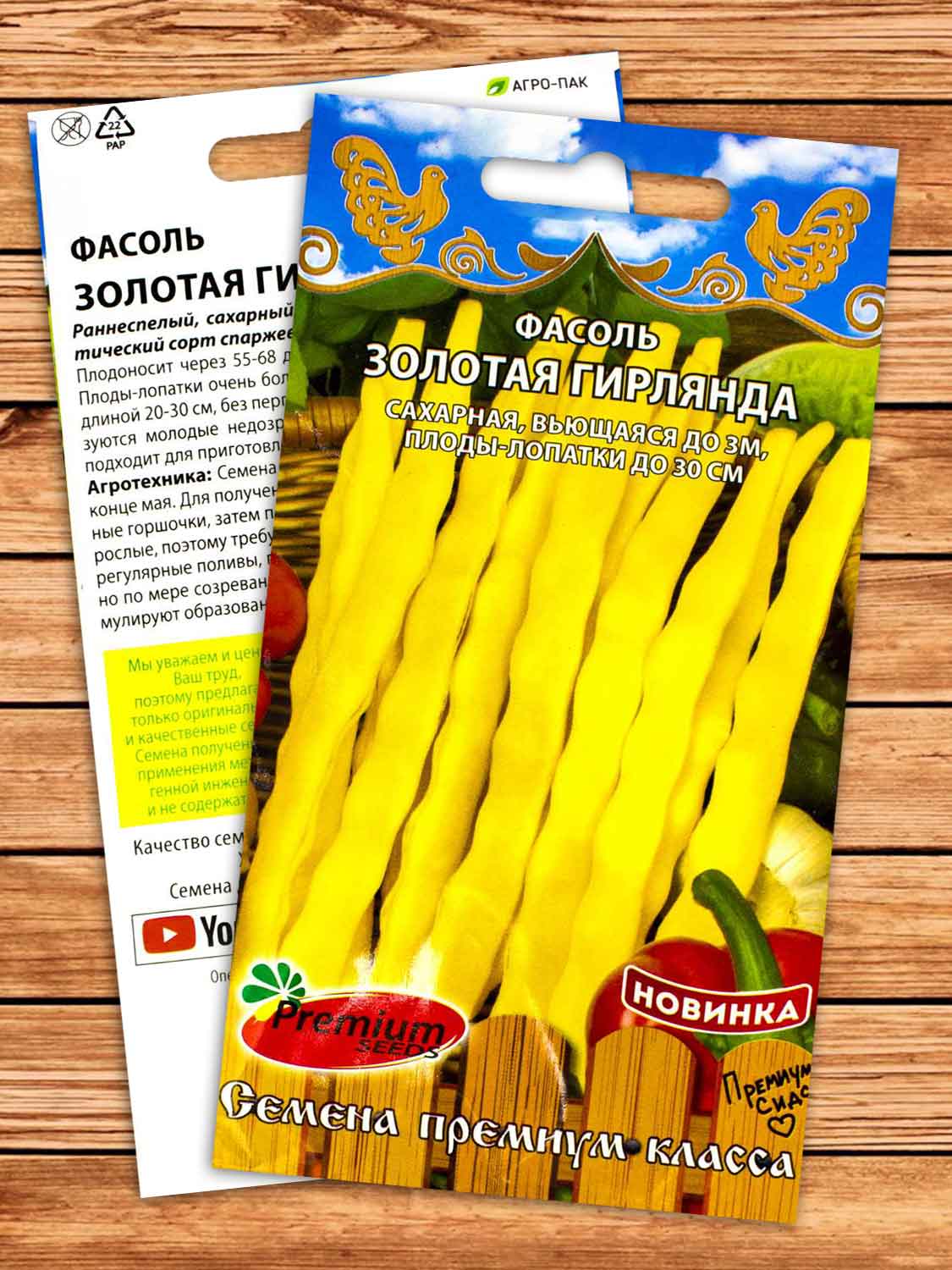 Фасоль Золотая Гирлянда сахарная вьющаяся 4 гр.