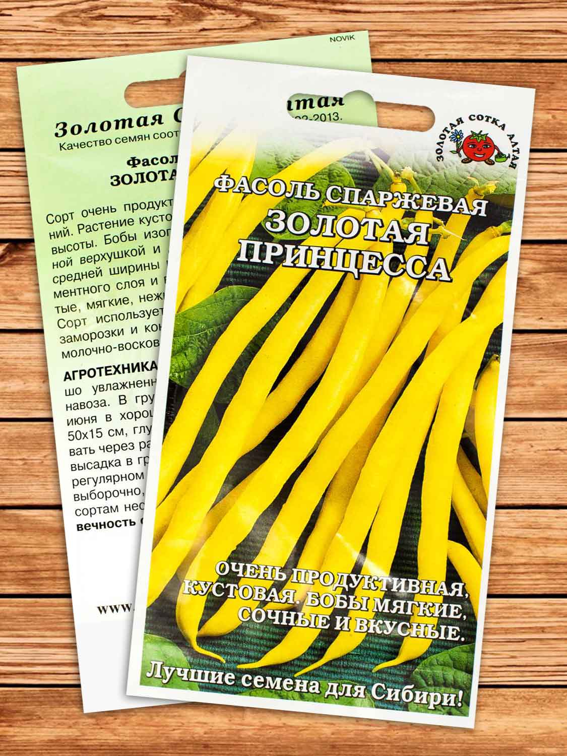 Фасоль Золотая Принцесса 5 гр.