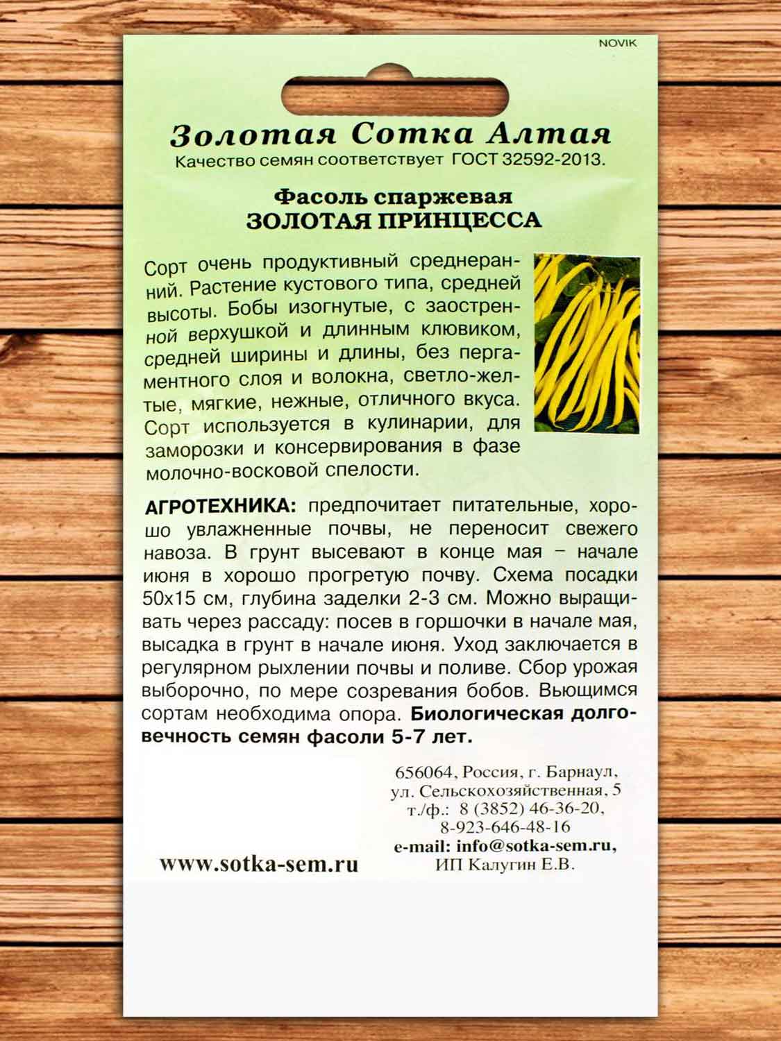 Фасоль Золотая Принцесса 5 гр.