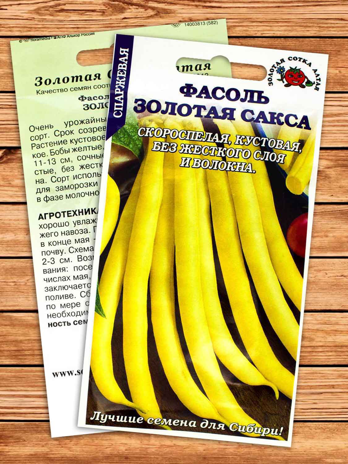 Фасоль Золотая Сакса 5 гр.