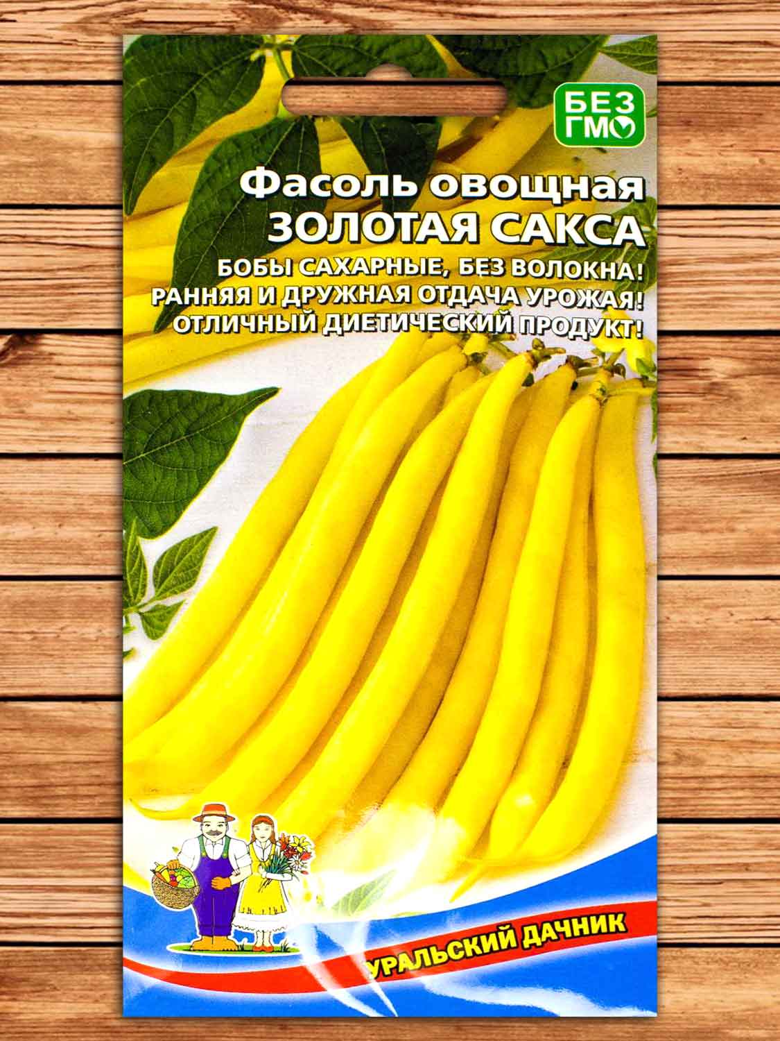 Фасоль Золотая сакса - овощная 10 шт.