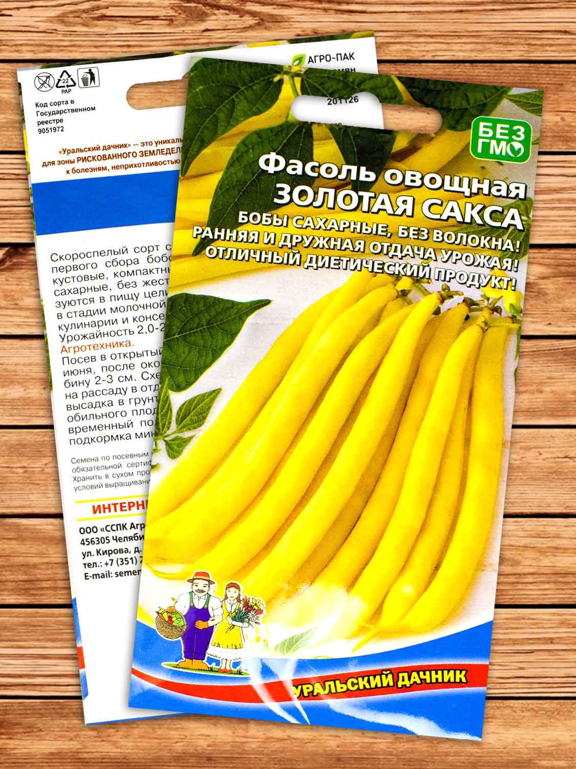 Фасоль Золотая сакса - овощная 10 шт.