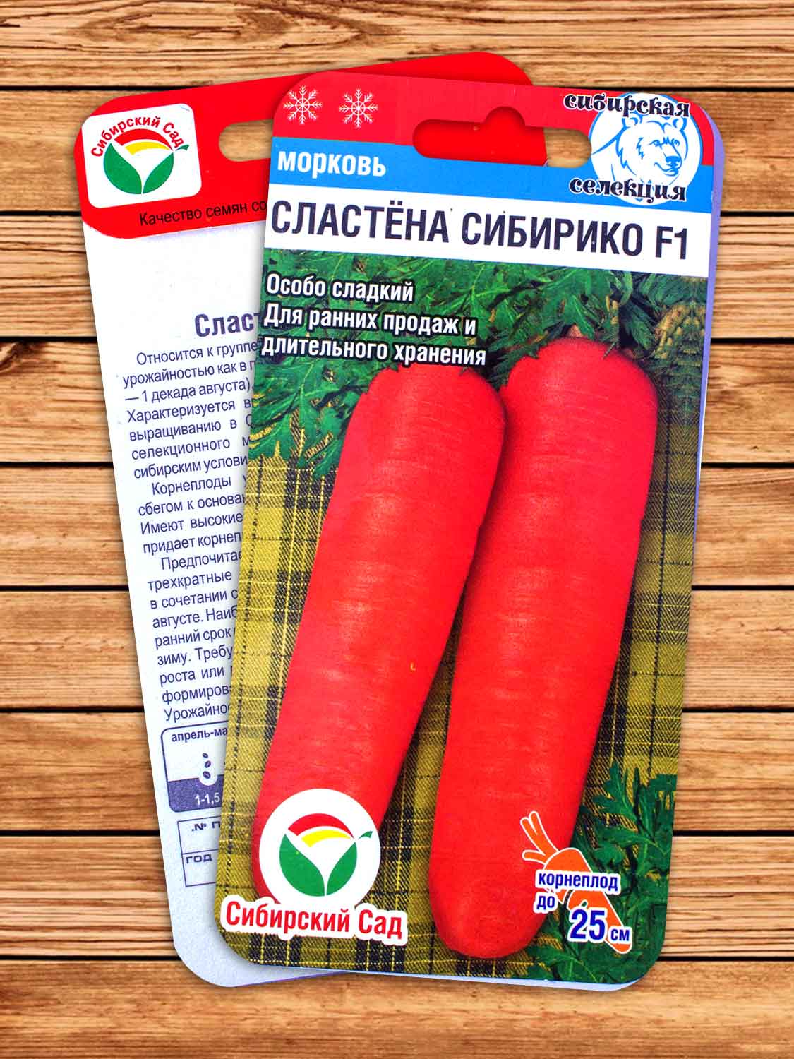 Морковь Сластена Сибирико F1 2 гр.