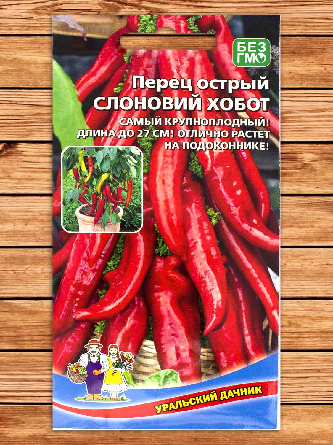 Перец Слоновий Хобот острый 20 шт.