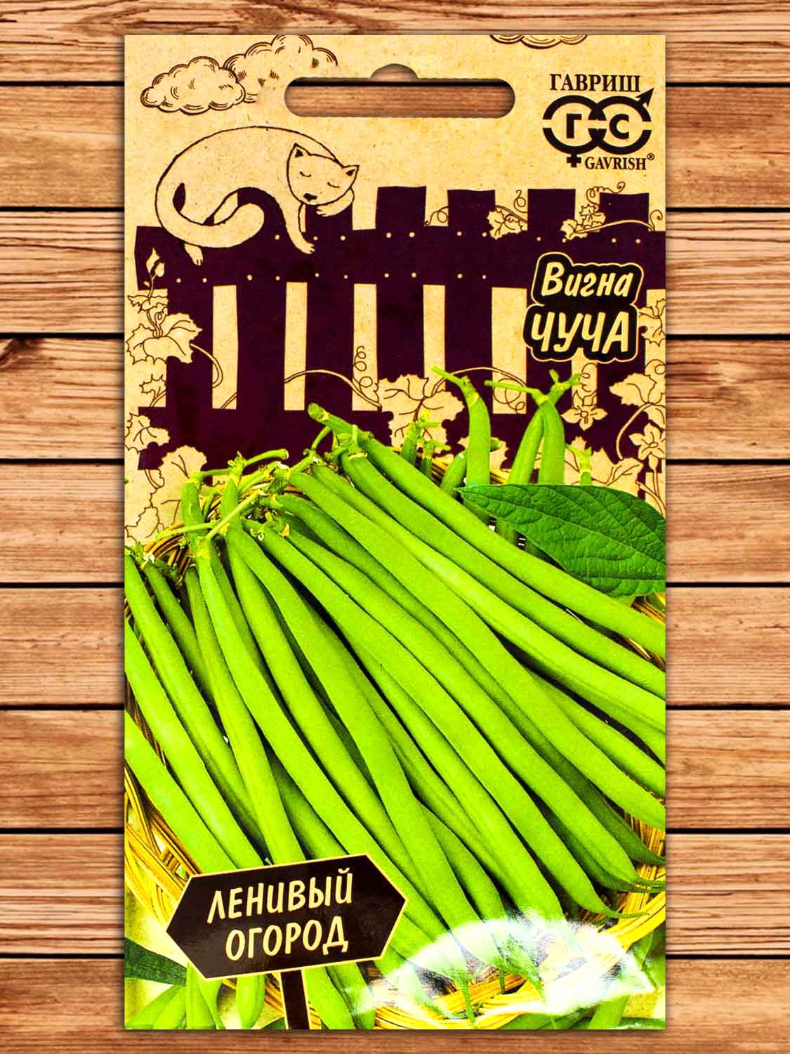 Вигна Чуча 10 шт. Серия Ленивый огород