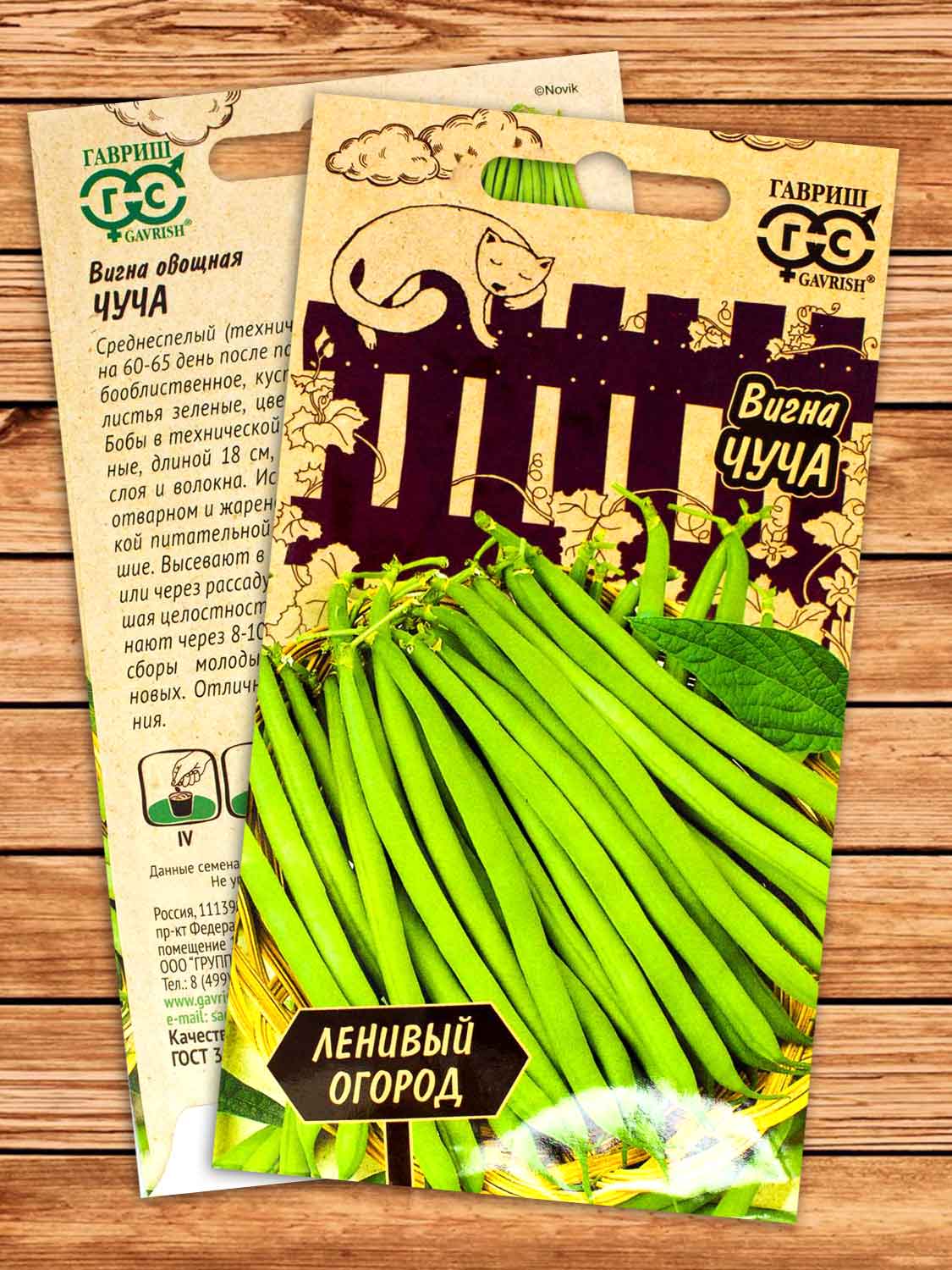 Вигна Чуча 10 шт. Серия Ленивый огород