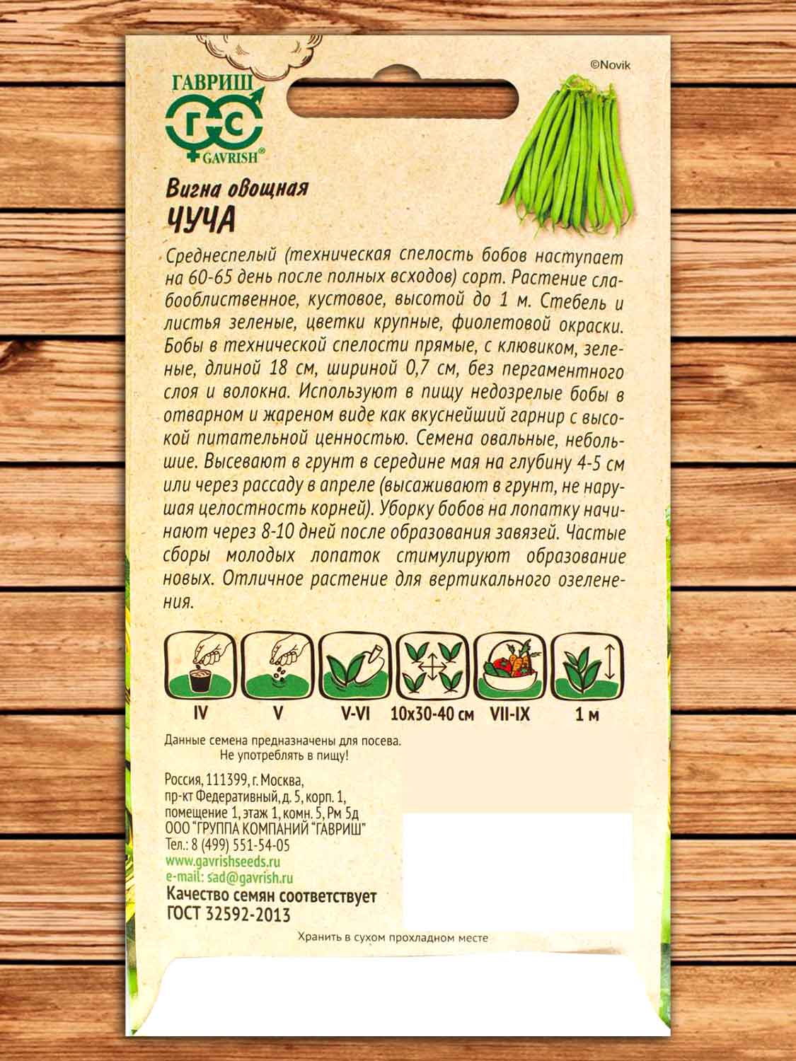 Вигна Чуча 10 шт. Серия Ленивый огород