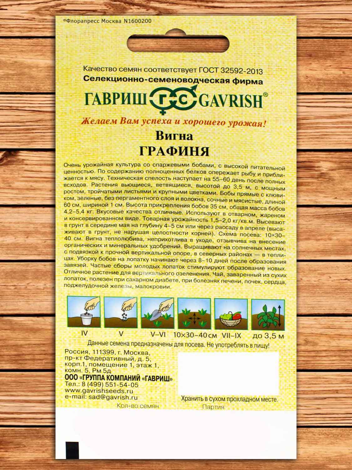 Вигна Графиня 10 шт. серия от Автора