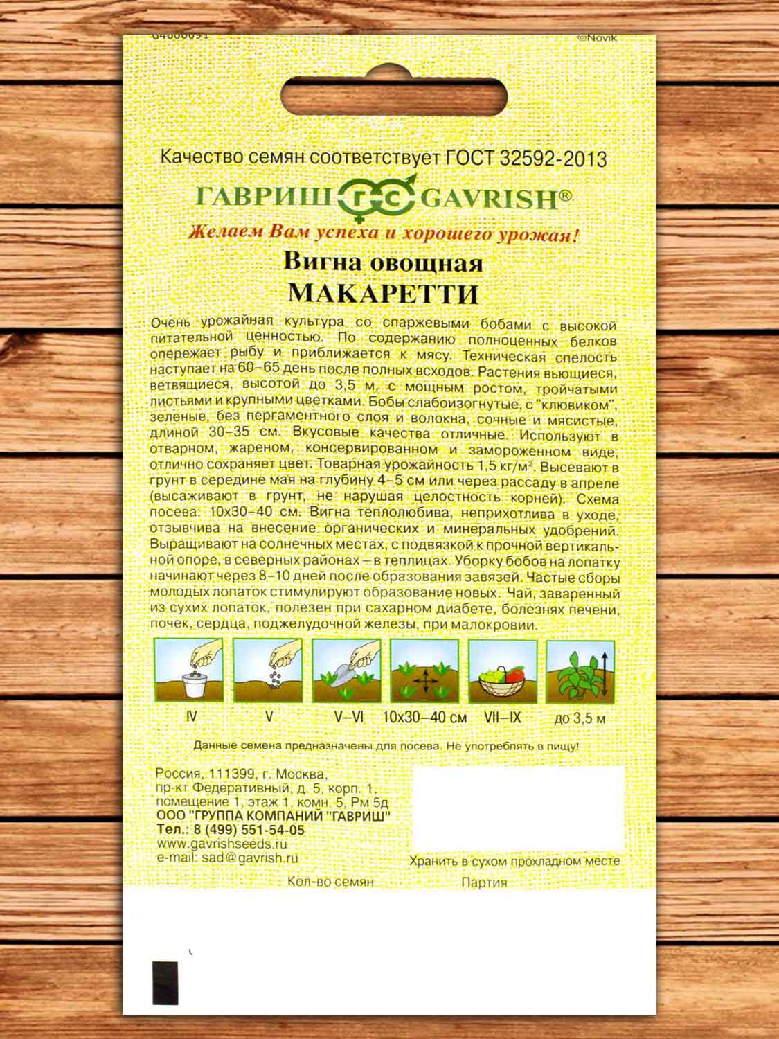 Вигна Макаретти 10 шт. серия от Автора