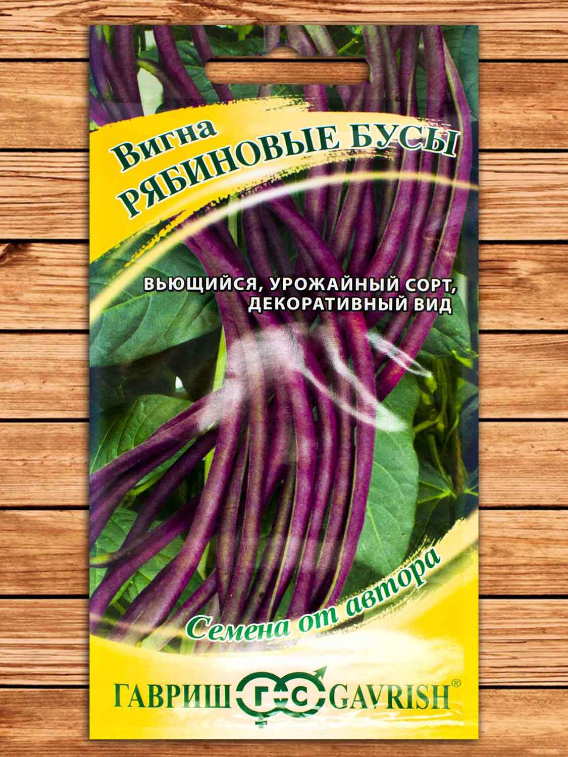 Вигна Рябиновые Бусы 10 шт. серия от Автора